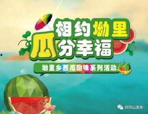 趣味吃瓜活动详情